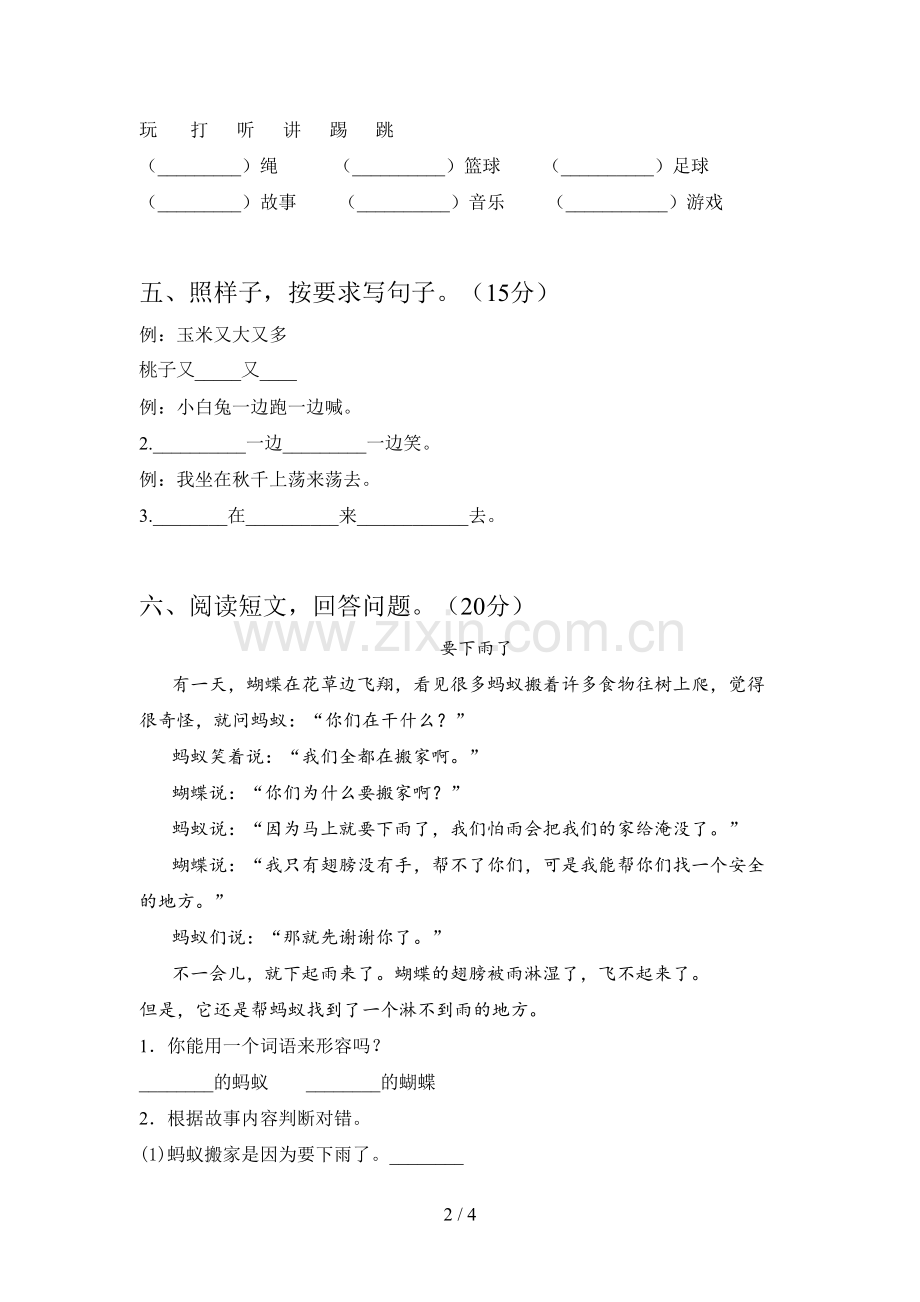 部编版一年级语文下册第二次月考试题及答案(精编).doc_第2页