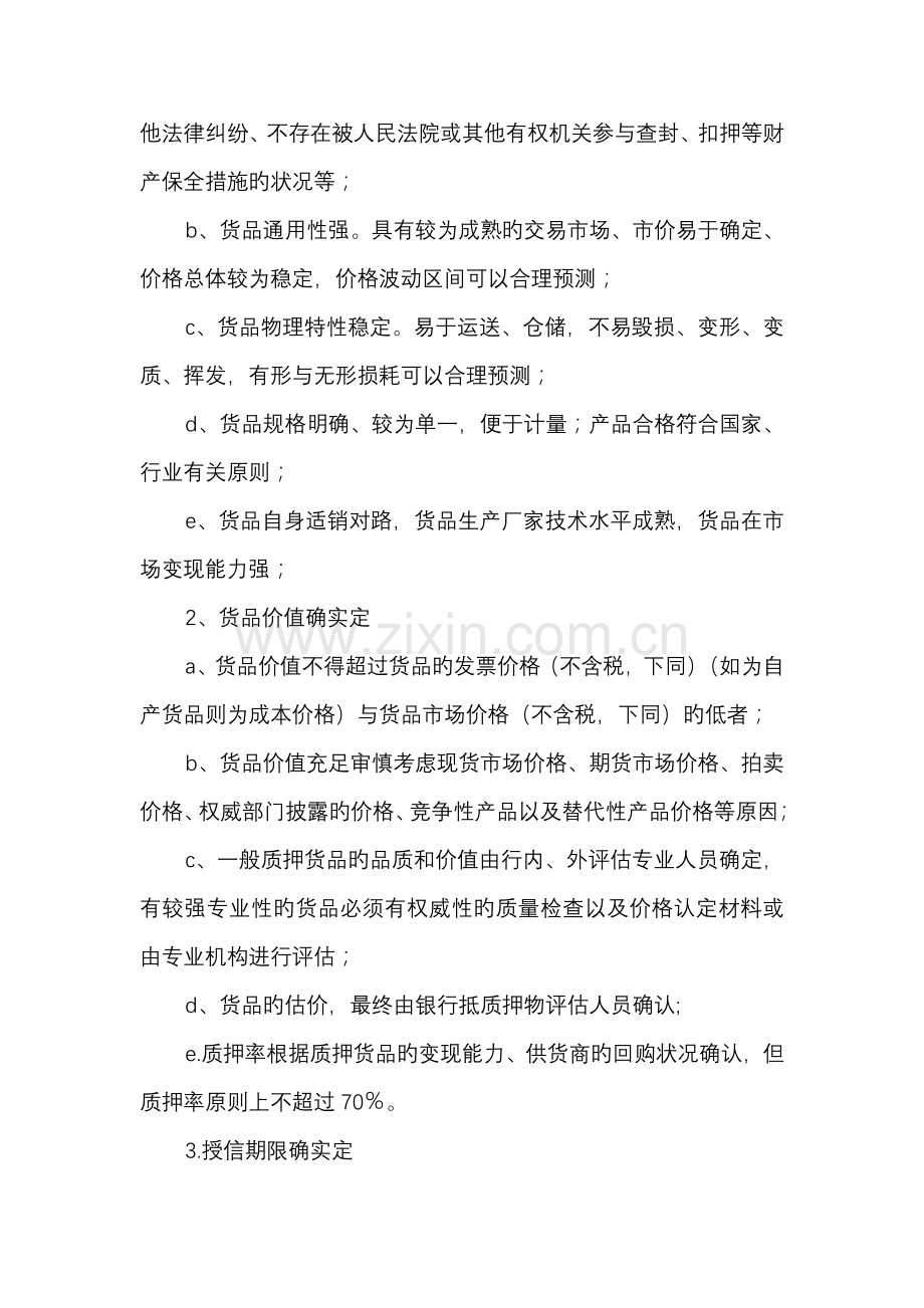 动产质押融资服务方案.doc_第2页