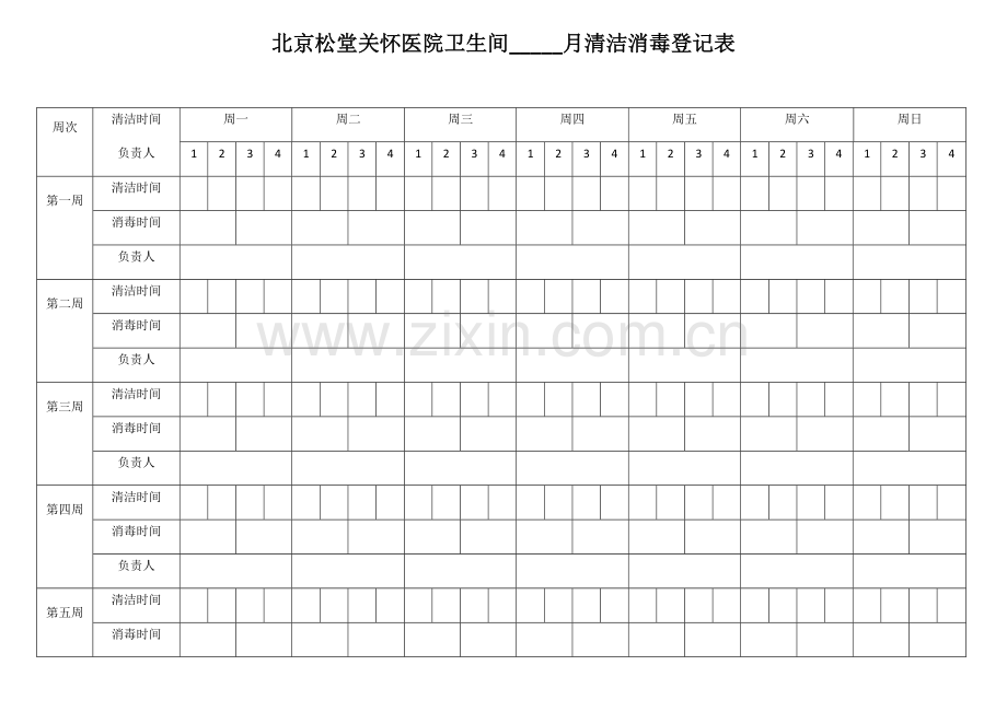 卫生间每日清洁消毒记录表.doc_第1页