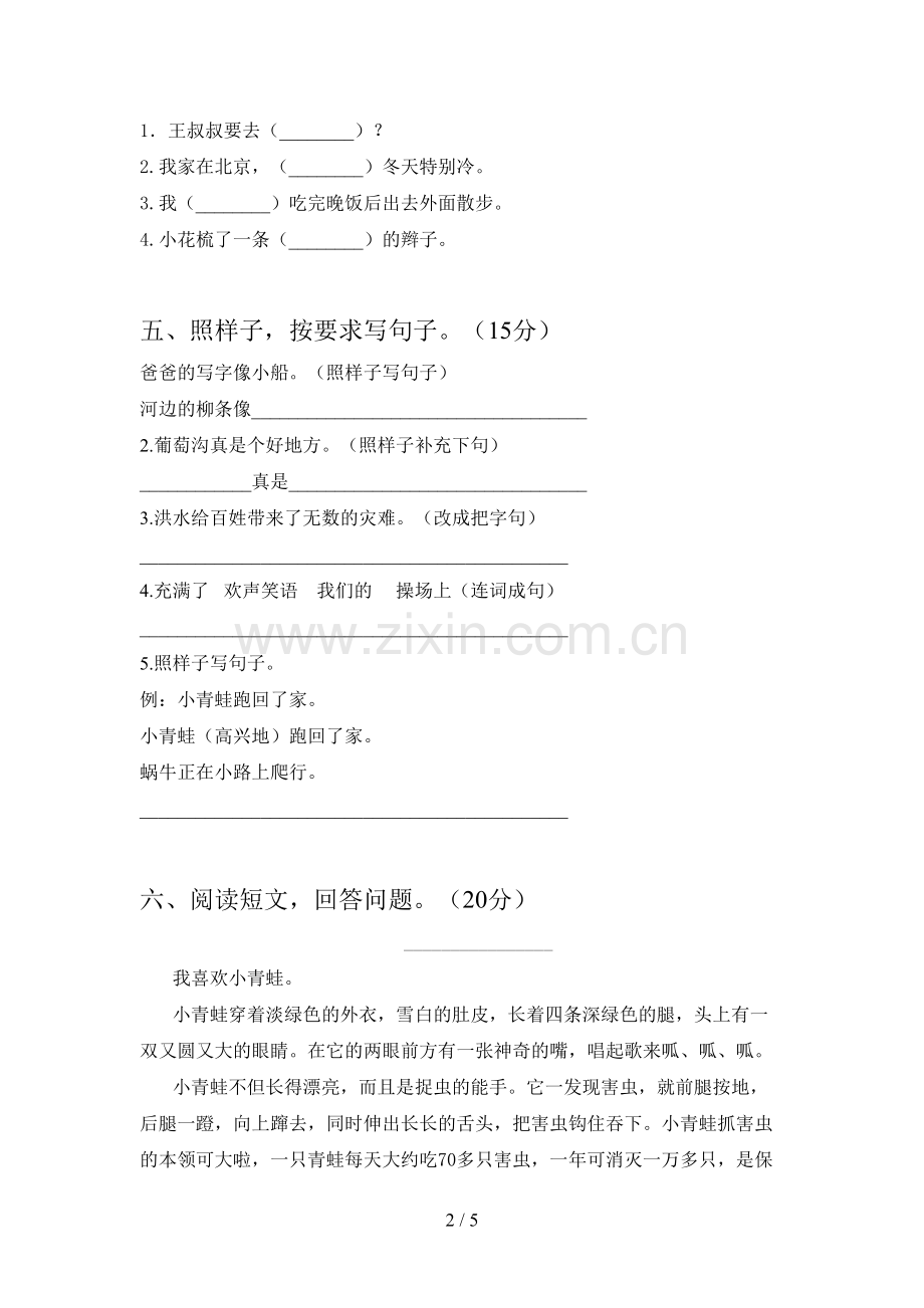 新人教版二年级语文下册第一次月考复习及答案.doc_第2页