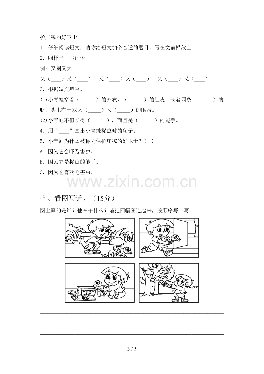 新人教版二年级语文下册第一次月考复习及答案.doc_第3页