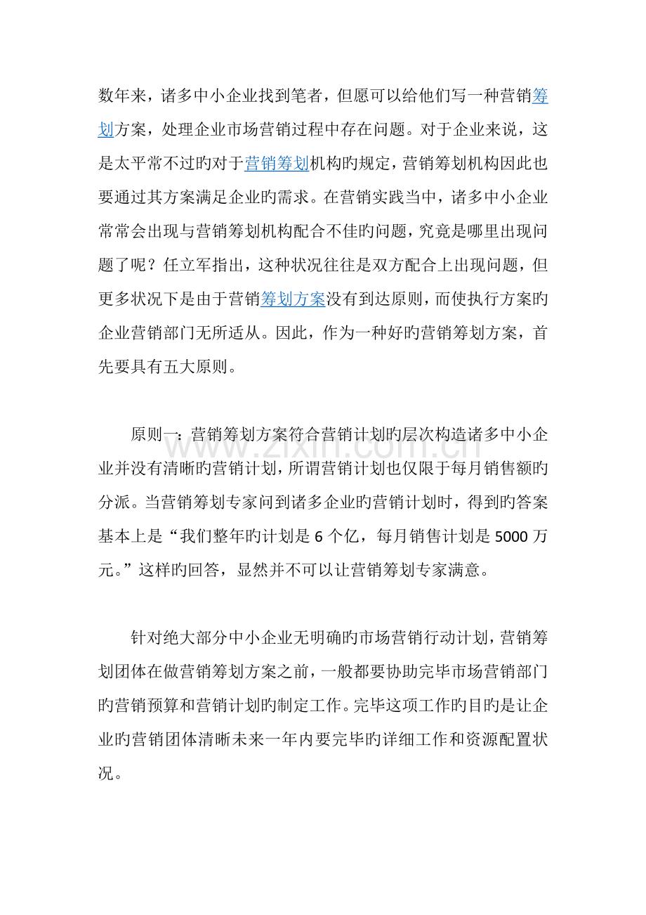 施琰博判断营销策划方案优劣的五大标准.doc_第1页