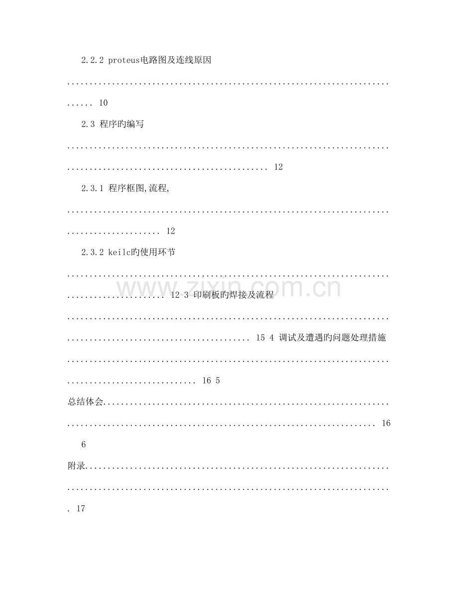 基于单片机的电子秒表实训报告含有程序和图.doc_第3页