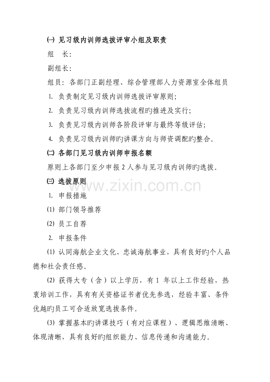 公司见习级内训师选拔及组建方案范文.doc_第2页