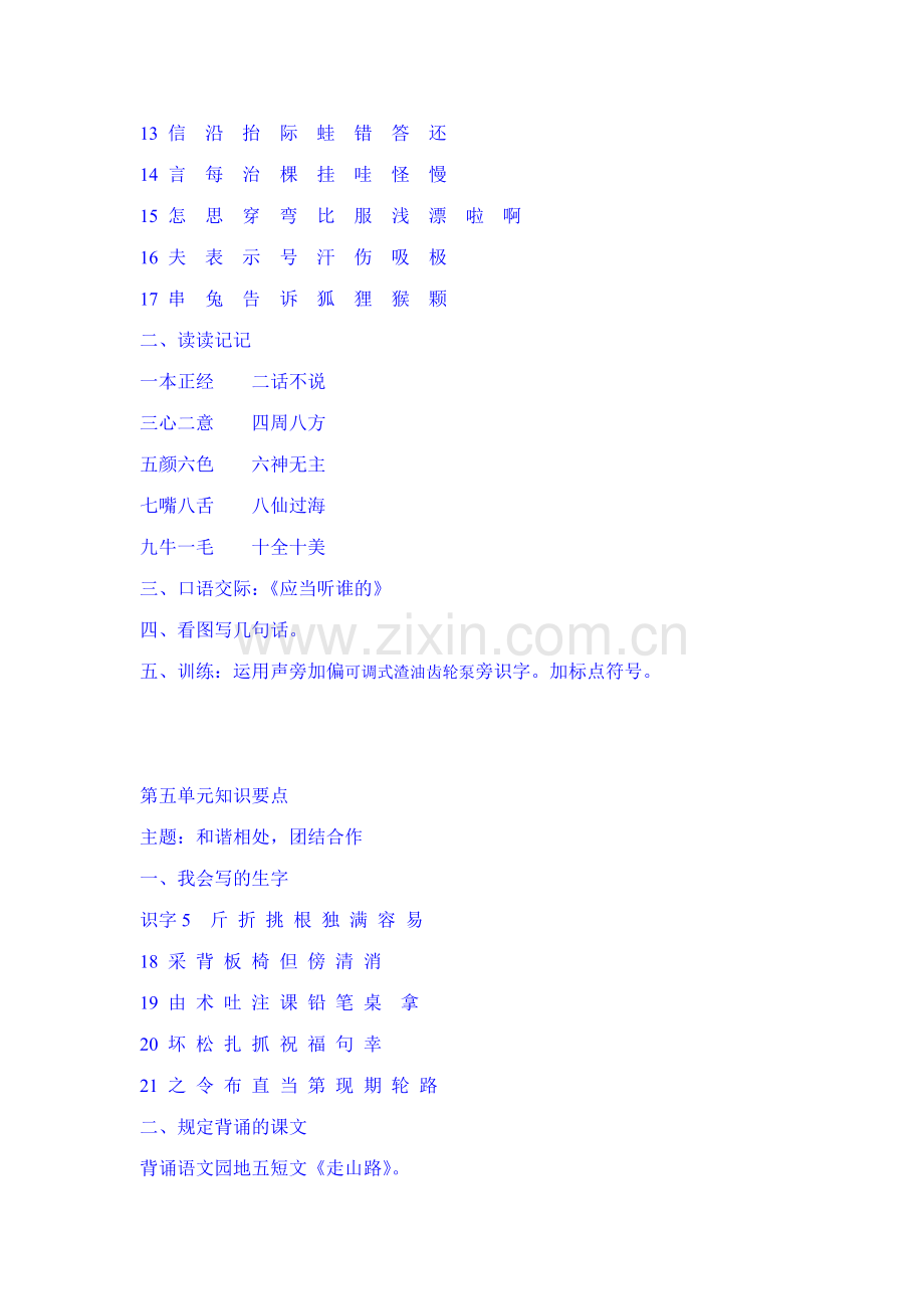 2023年小学二年级语文上册复习教学知识点归纳总结.doc_第3页