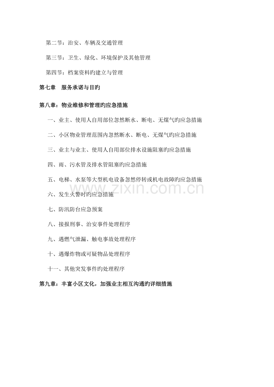 物业管理服务方案培训资料.doc_第3页