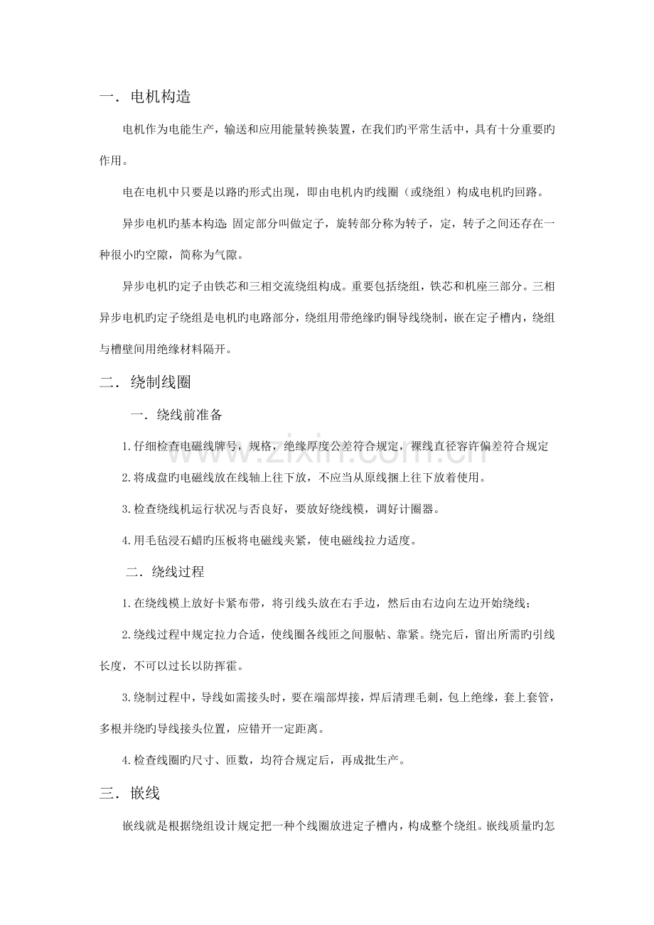 异步电机绕线工艺.docx_第1页