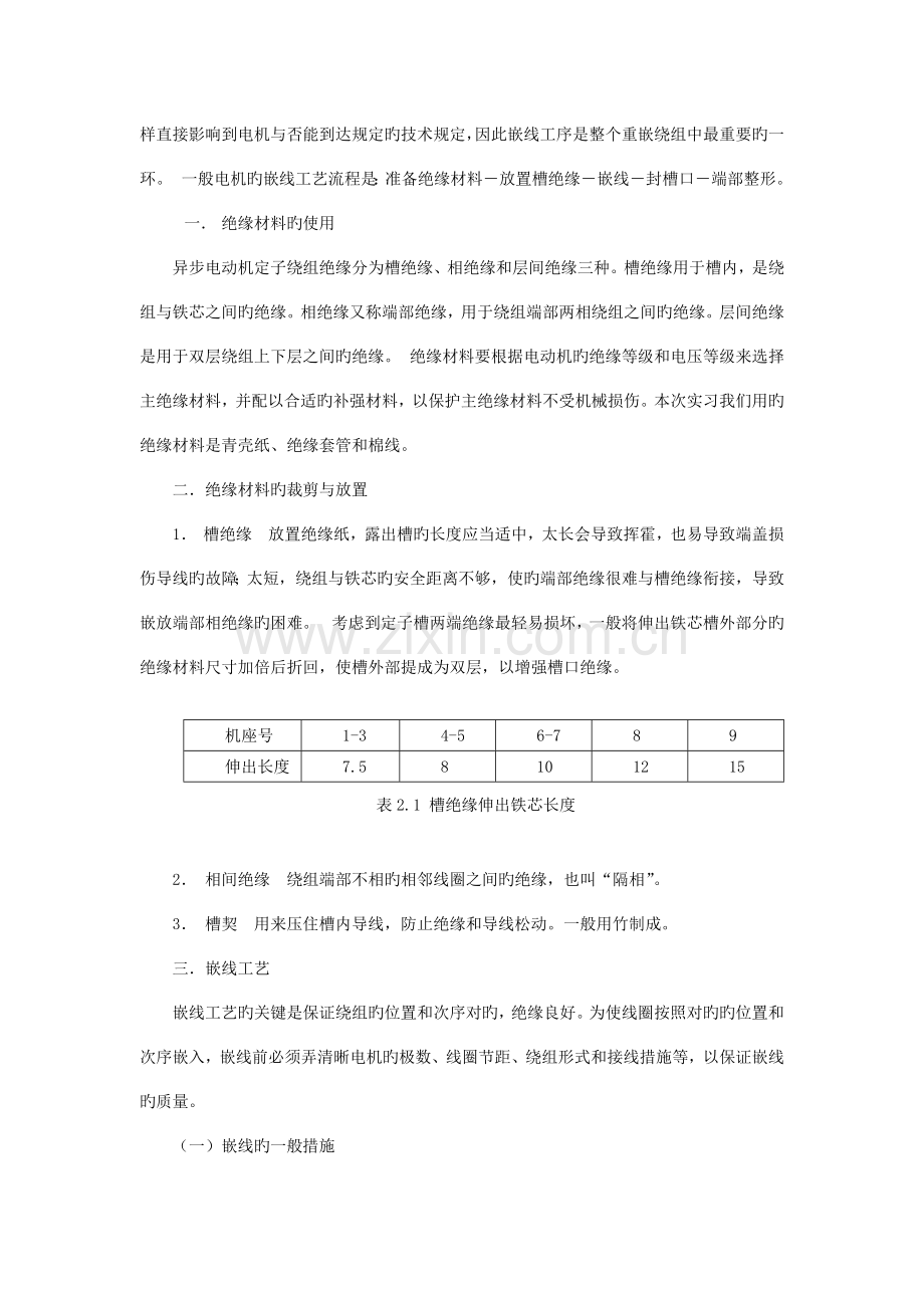 异步电机绕线工艺.docx_第2页