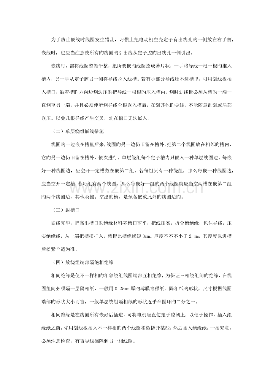 异步电机绕线工艺.docx_第3页