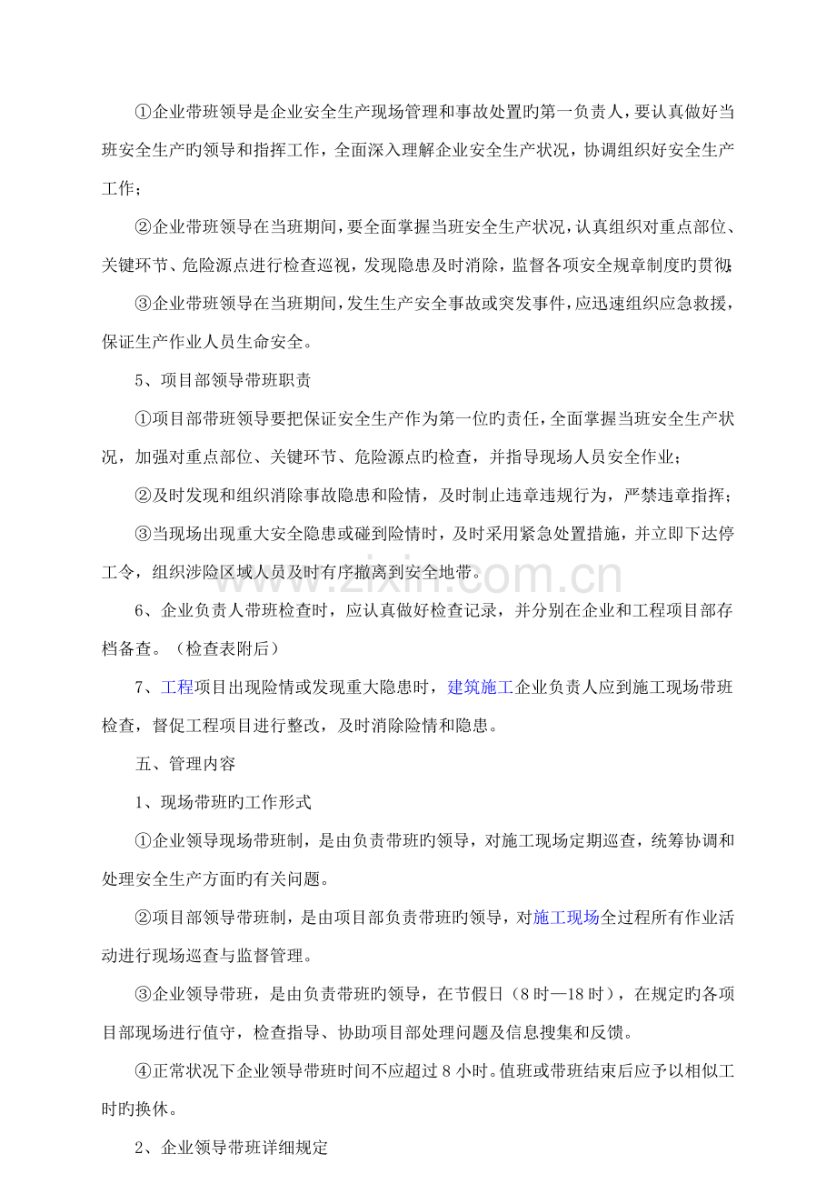 企业负责人及项目负责人施工现场带班检查制度.doc_第2页