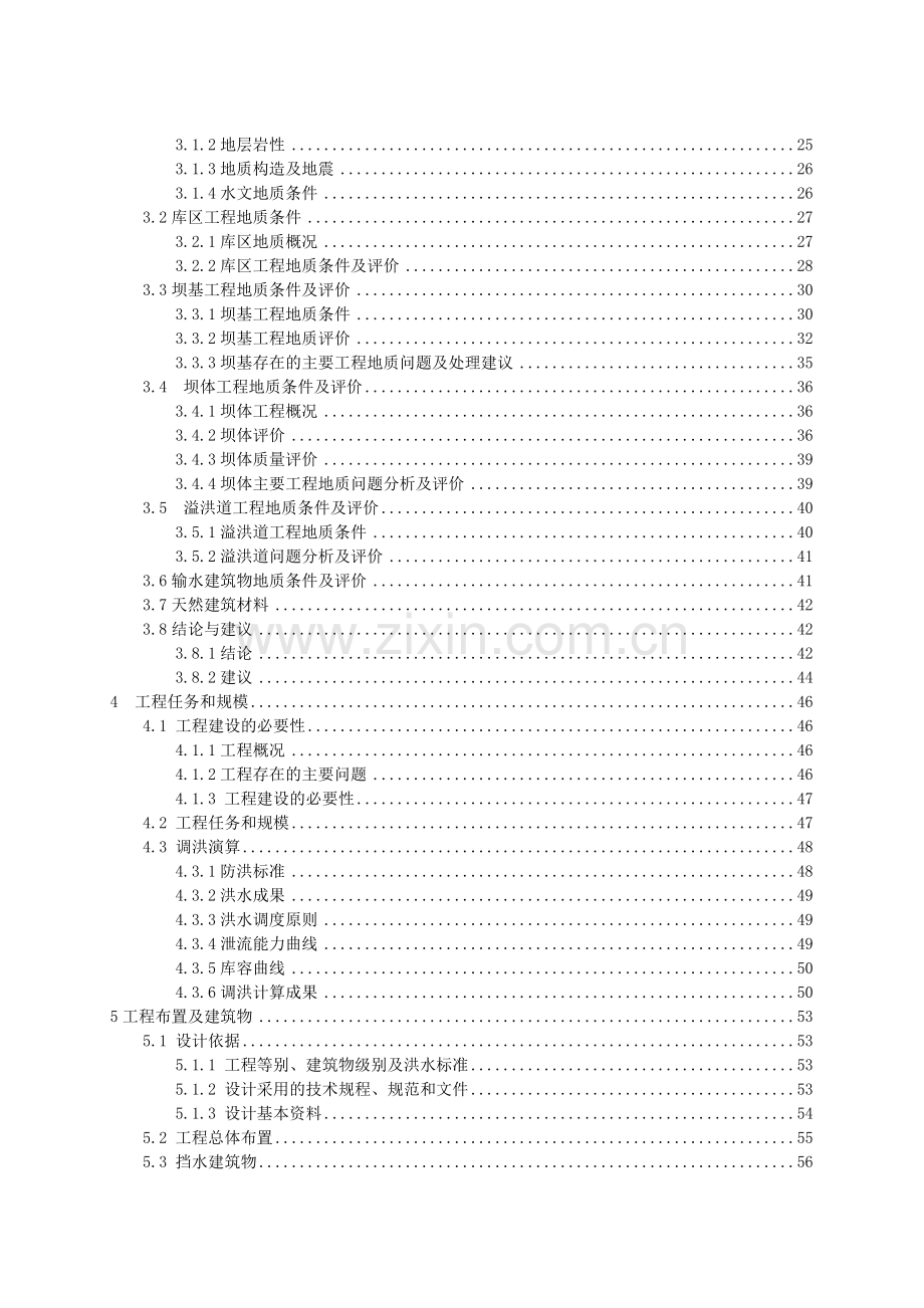 宜昌市某水库除险加固初步设计说明.doc_第3页