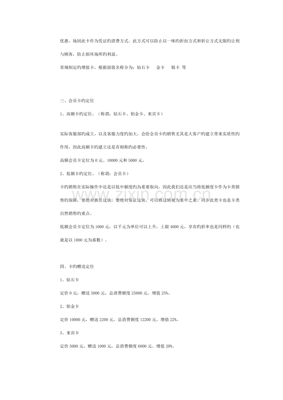 酒店会员卡操作方案doc.doc_第2页