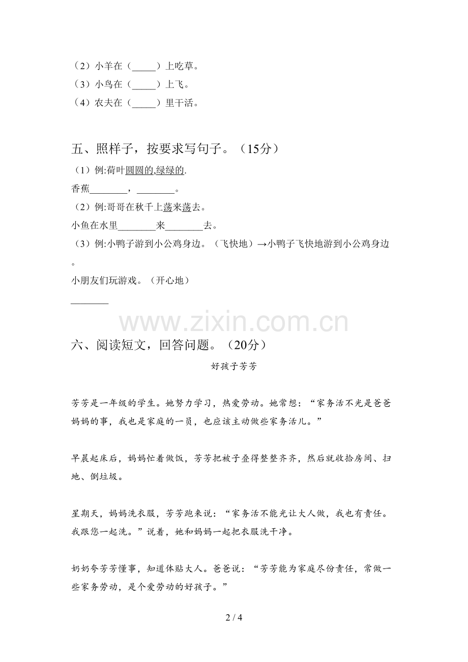 新部编版一年级语文下册期末强化训练及答案.doc_第2页