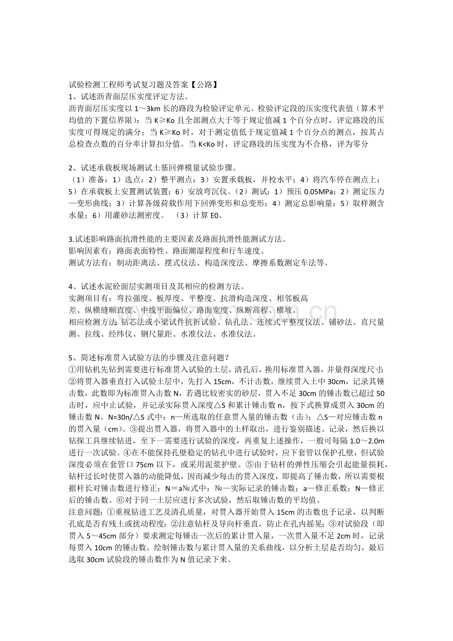 2023年试验检测工程师考试复习题及答案公路.docx_第1页