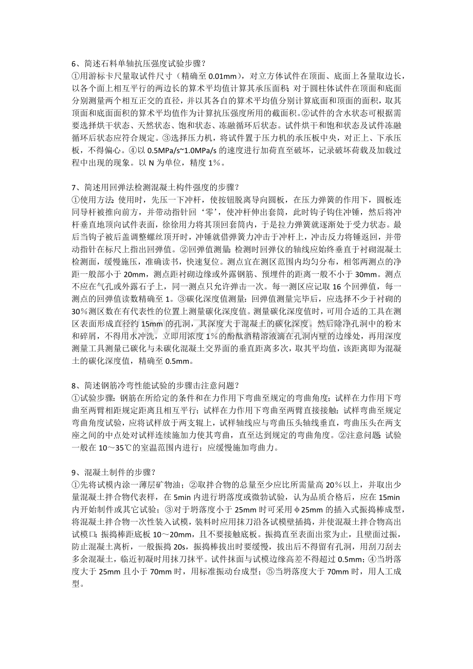 2023年试验检测工程师考试复习题及答案公路.docx_第2页