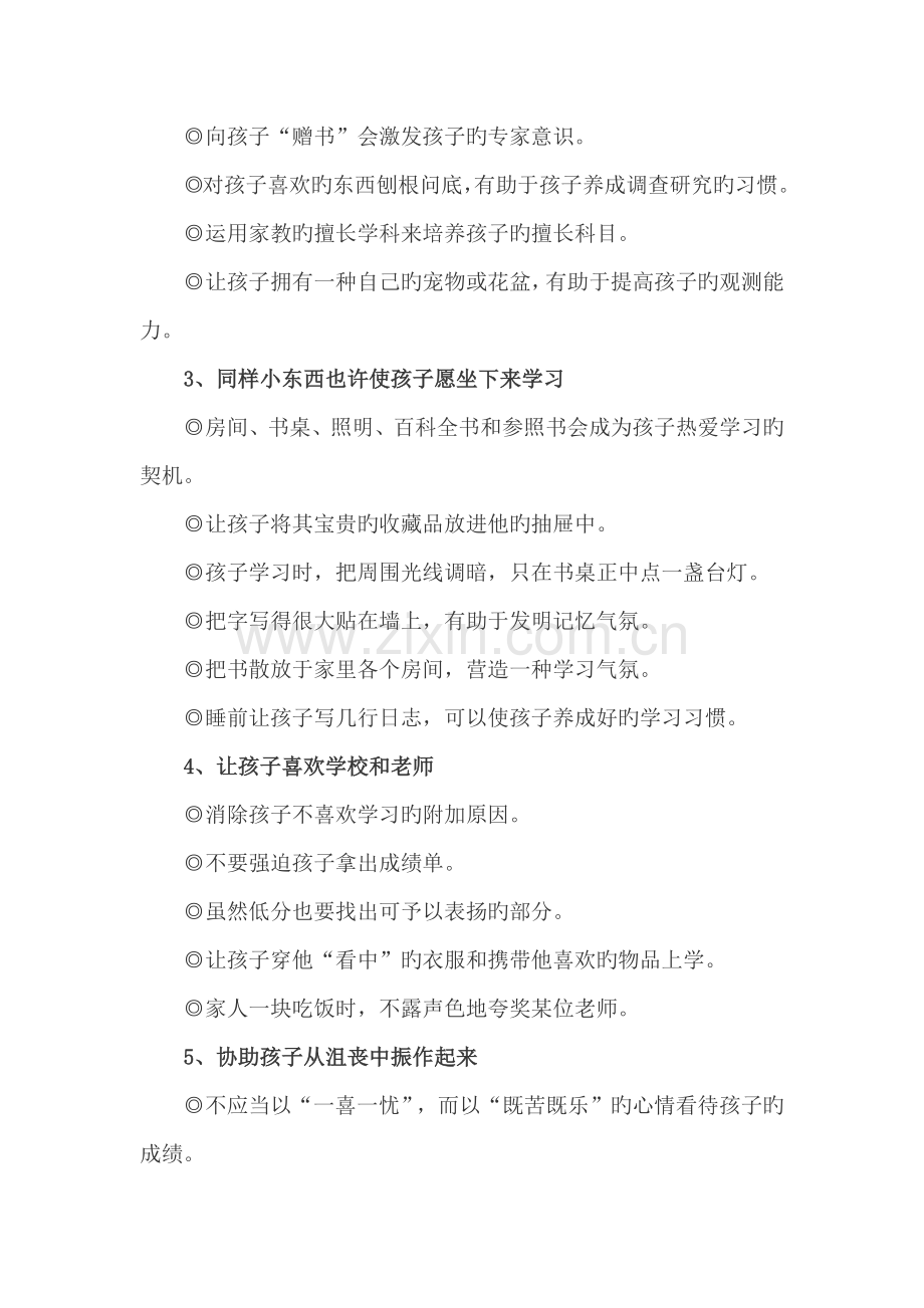 培养孩子学习兴趣的方案.doc_第3页