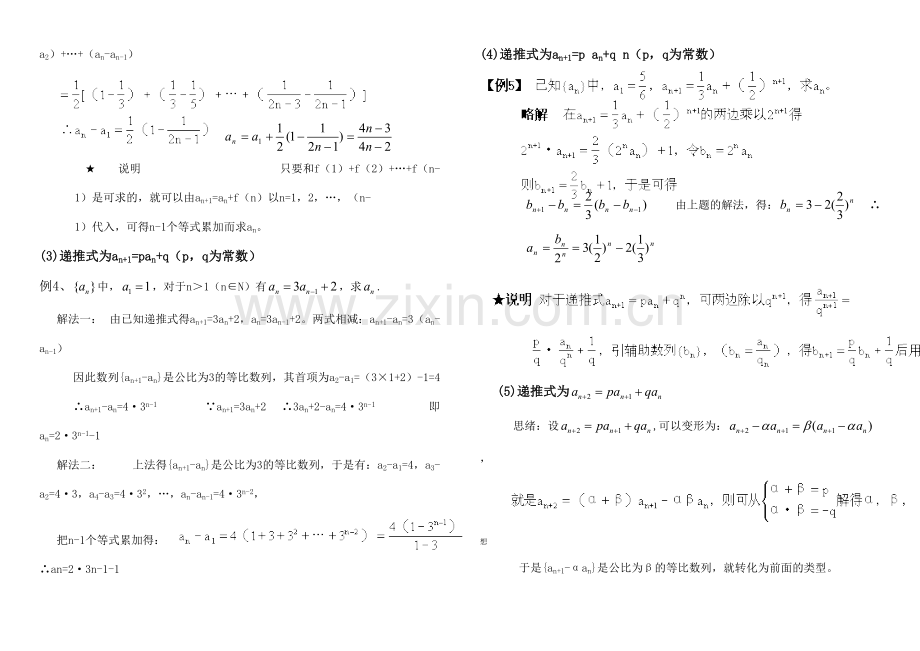 2023年数列题型及解题方法归纳总结.doc_第2页