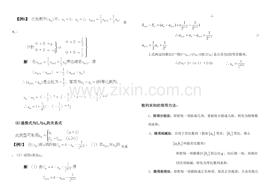 2023年数列题型及解题方法归纳总结.doc_第3页