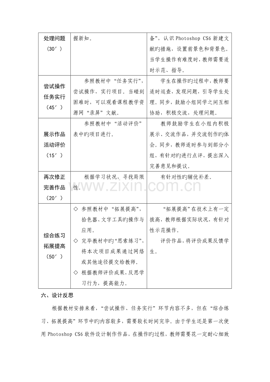 项目二任务一设计与制作名片项目教学设计.doc_第3页