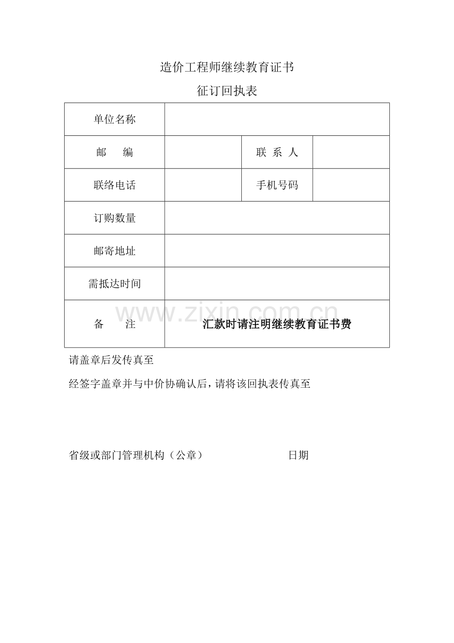 2023年造价工程师继续教育证书.doc_第1页