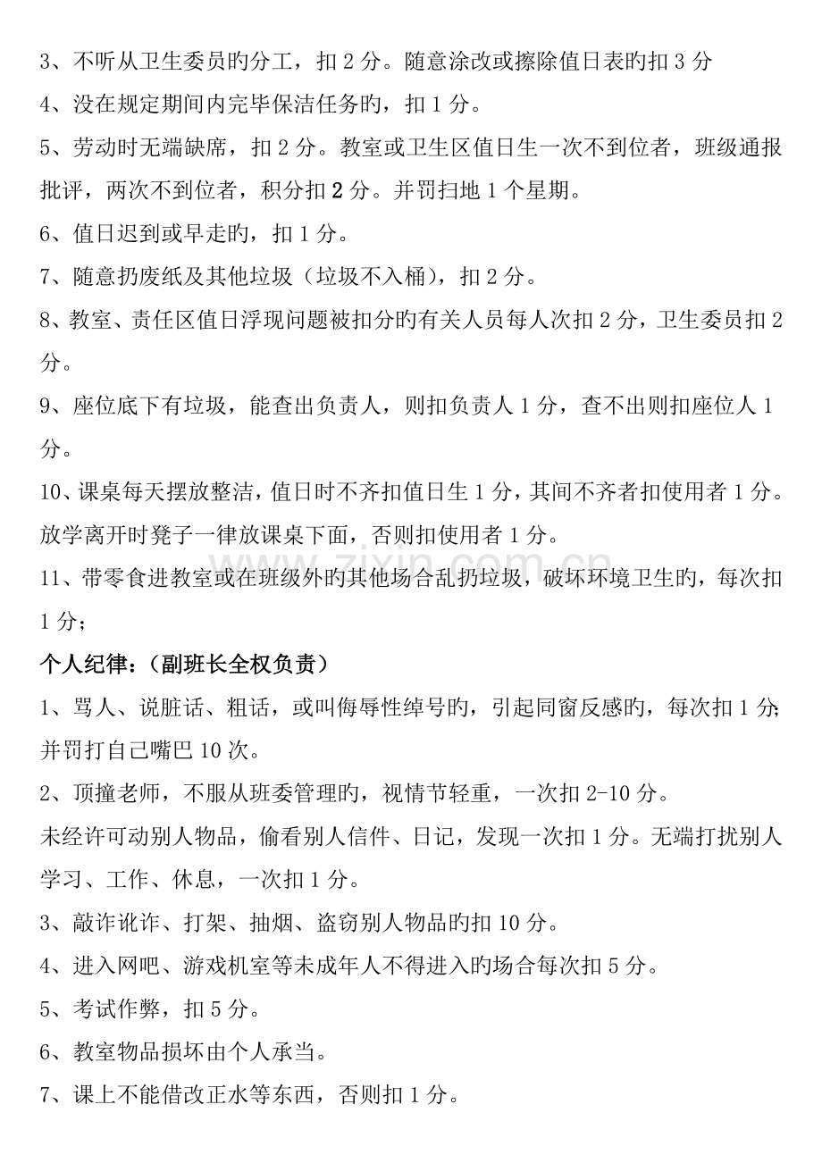 初中班级管理---平时表现奖惩班级管理量化管理制度(2).doc_第2页