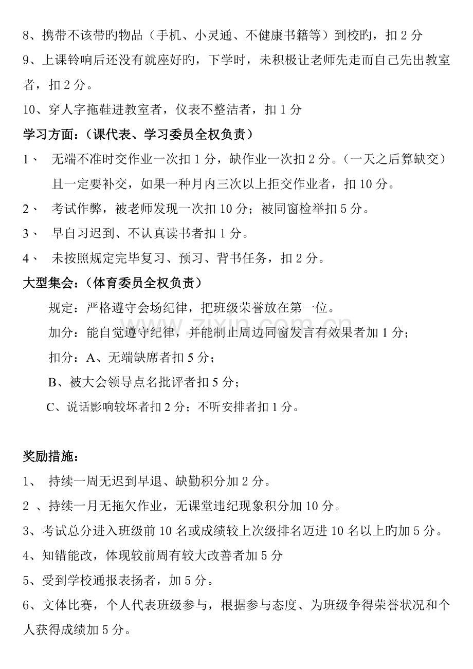 初中班级管理---平时表现奖惩班级管理量化管理制度(2).doc_第3页