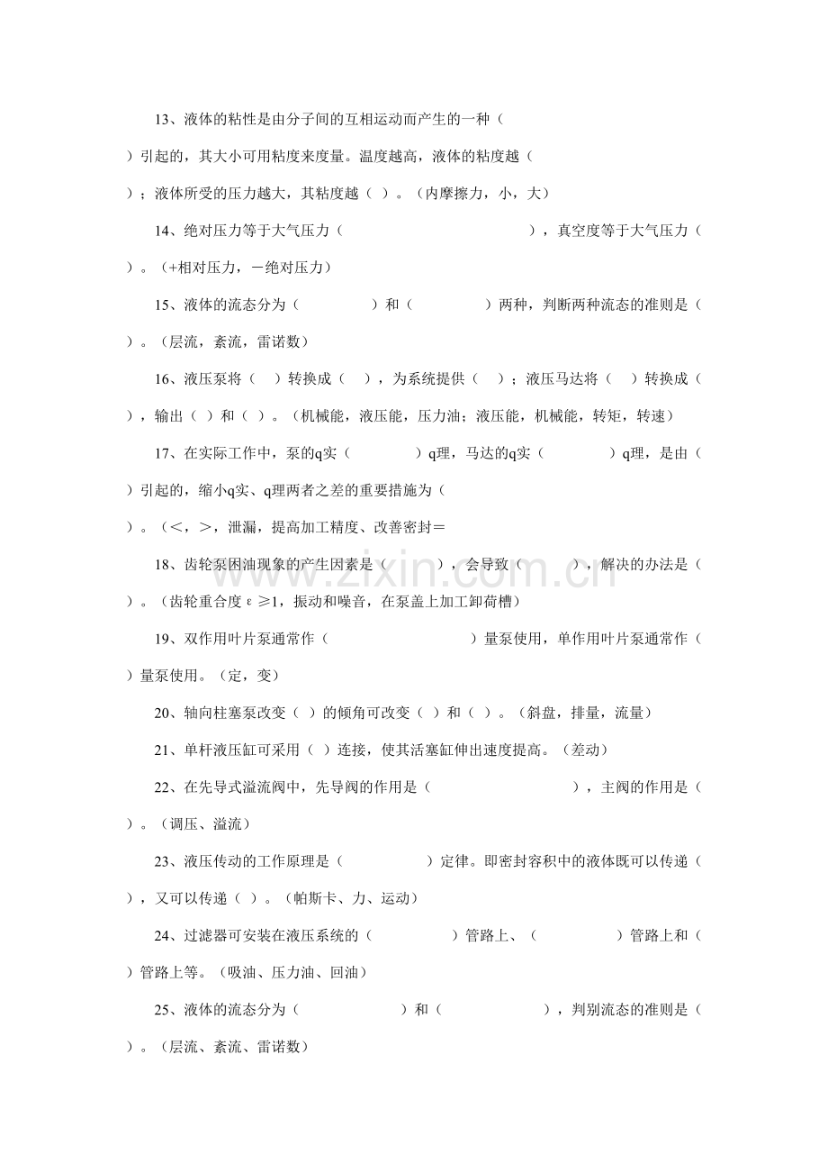 2023年液压传动习题库及参考答案.doc_第2页