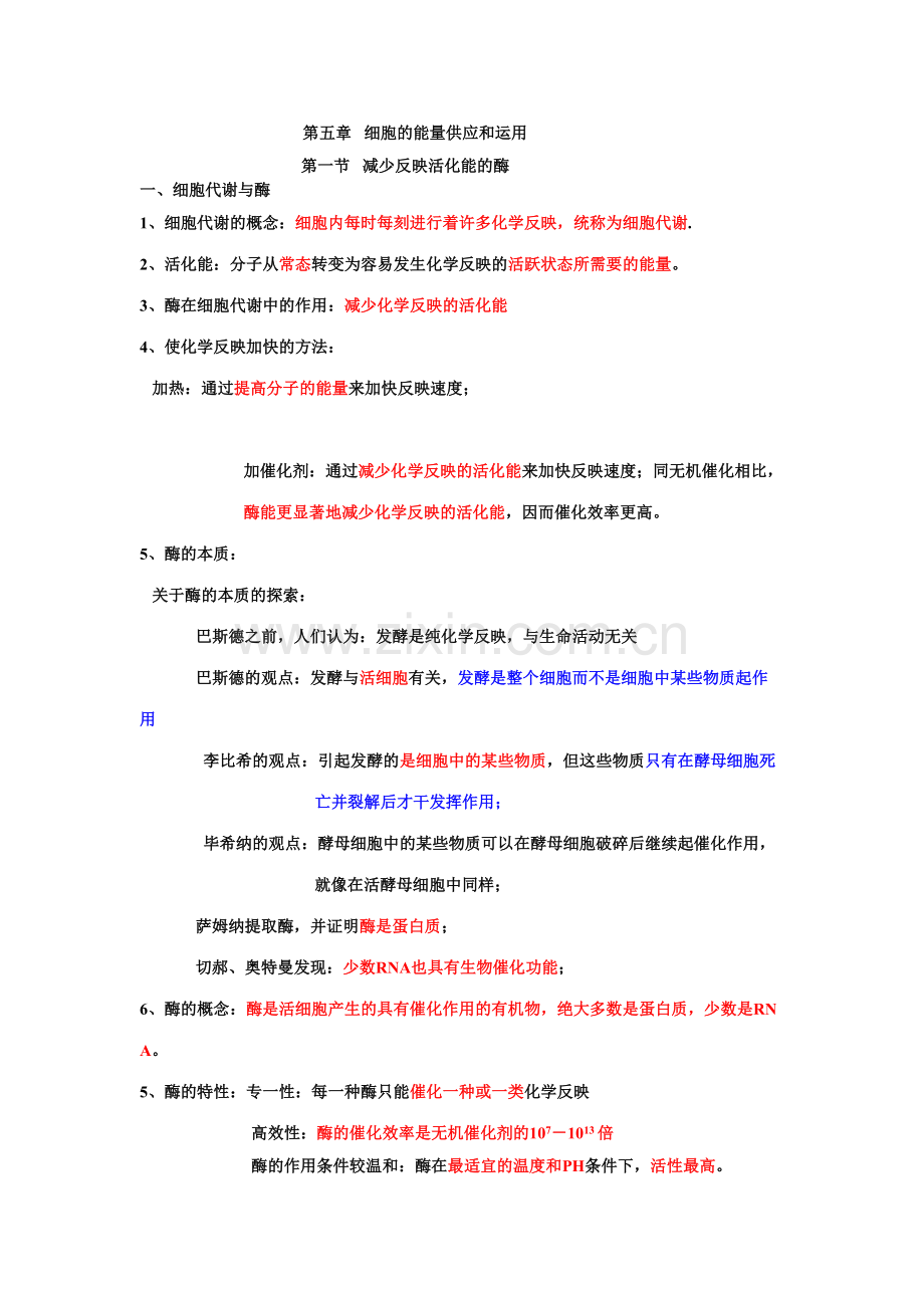 2023年高一生物必修一知识点总结精华版.doc_第1页