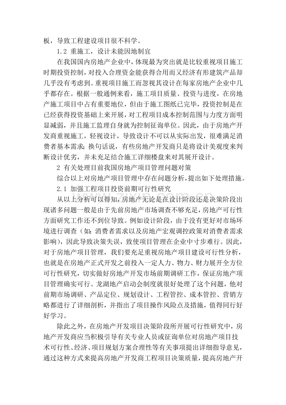 实行有效的项目管理提升房地产企业的核心竞争力.doc_第2页