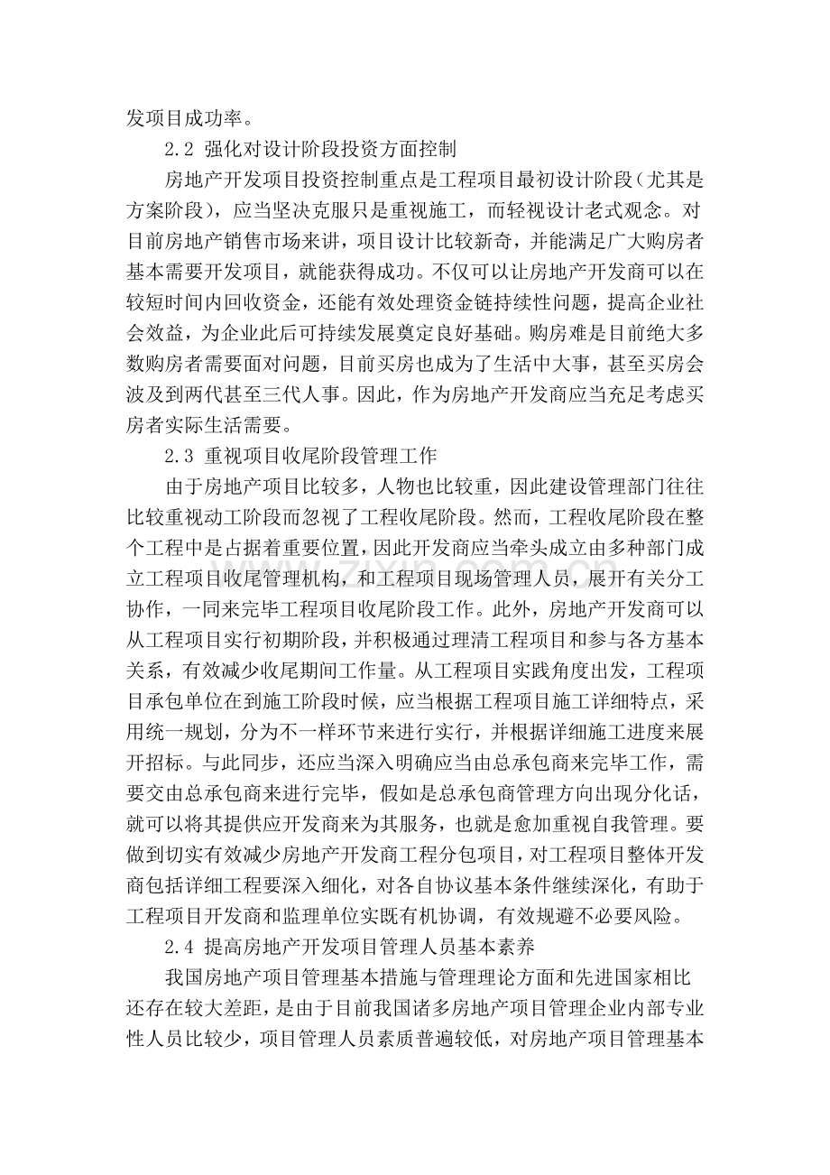 实行有效的项目管理提升房地产企业的核心竞争力.doc_第3页