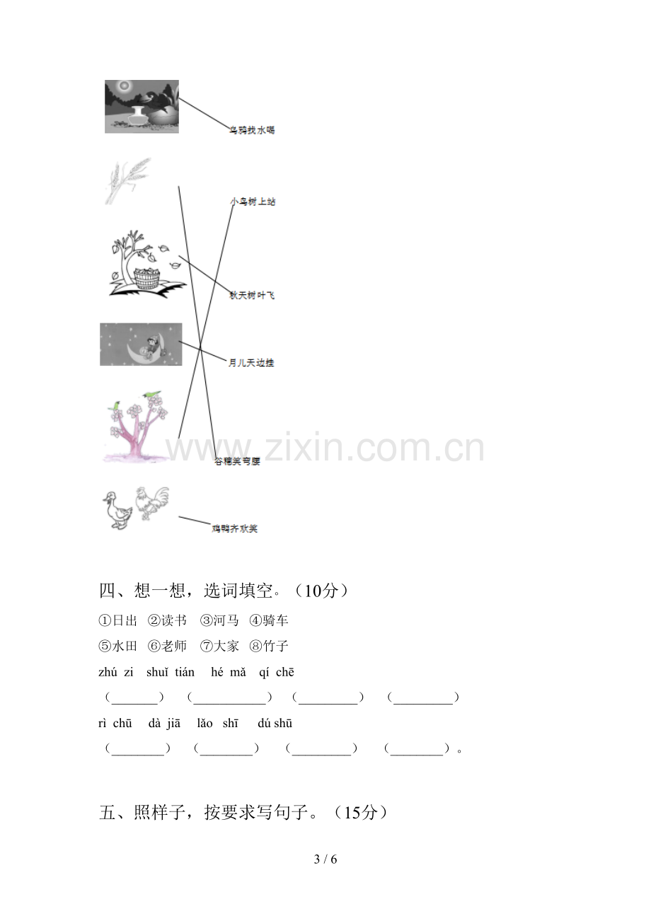 部编版一年级语文下册四单元试卷(带答案).doc_第3页