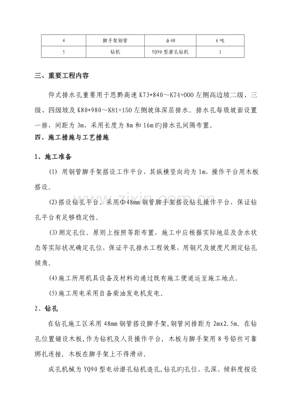 路堑边坡坡体排水施工方案doc.doc_第2页