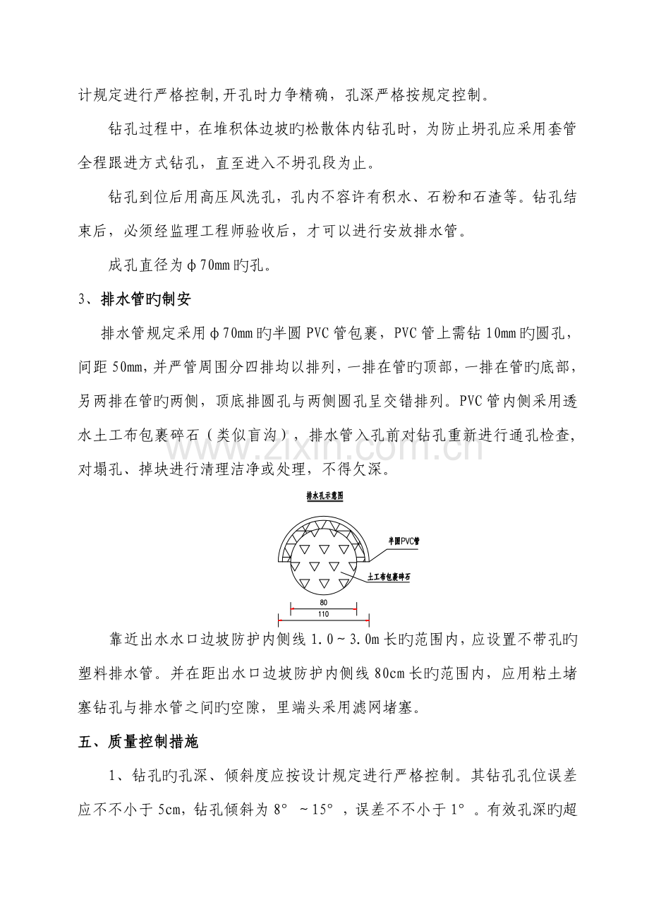 路堑边坡坡体排水施工方案doc.doc_第3页