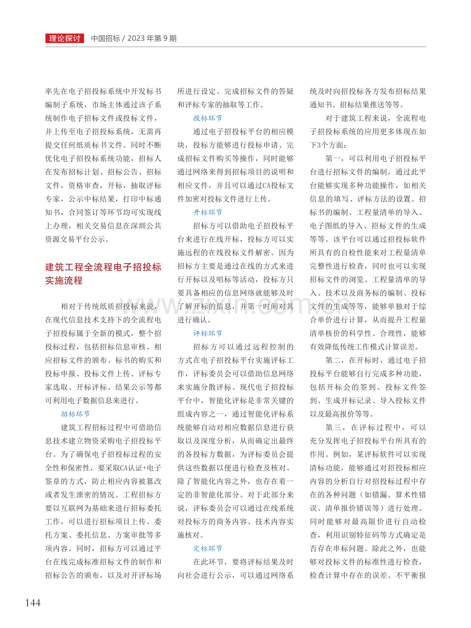 建筑工程全流程电子招投标的应用.pdf_第2页