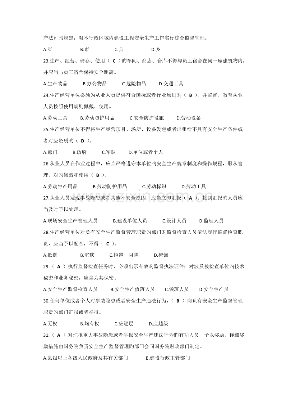 建筑工程安全员考试题.doc_第3页