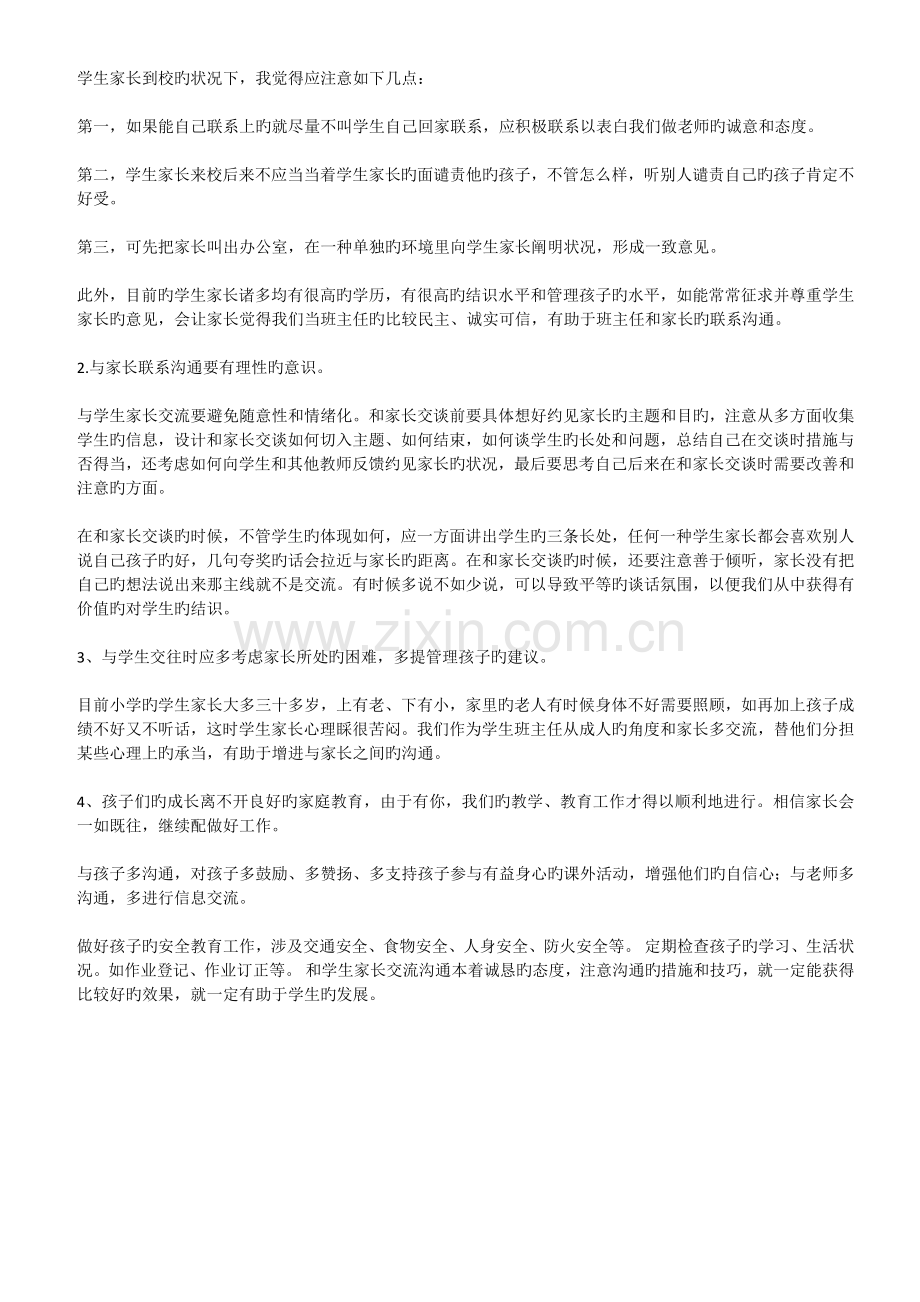 与家长沟通20句暖心用语.docx_第2页