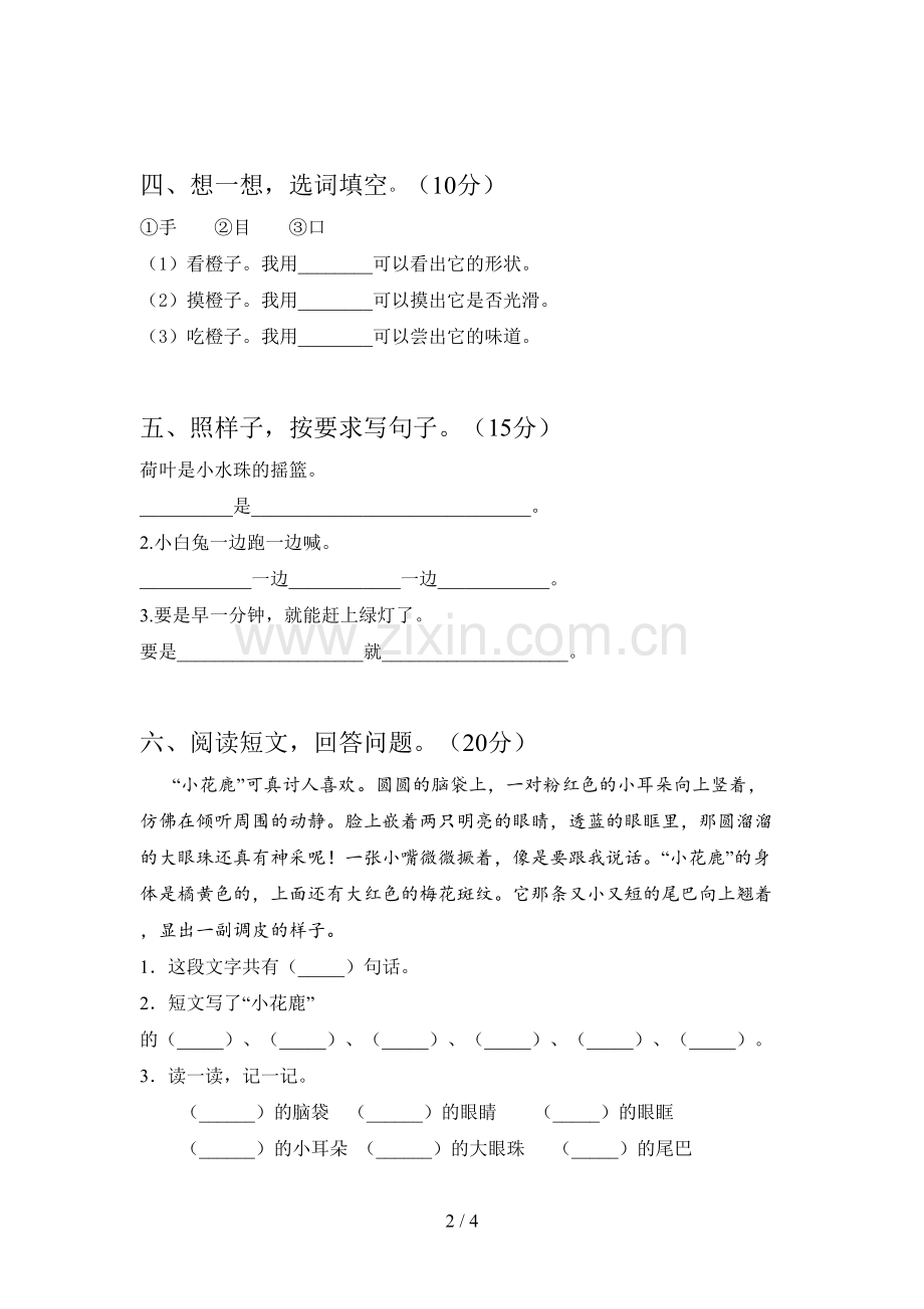 部编版一年级语文下册第二次月考考试卷及答案.doc_第2页