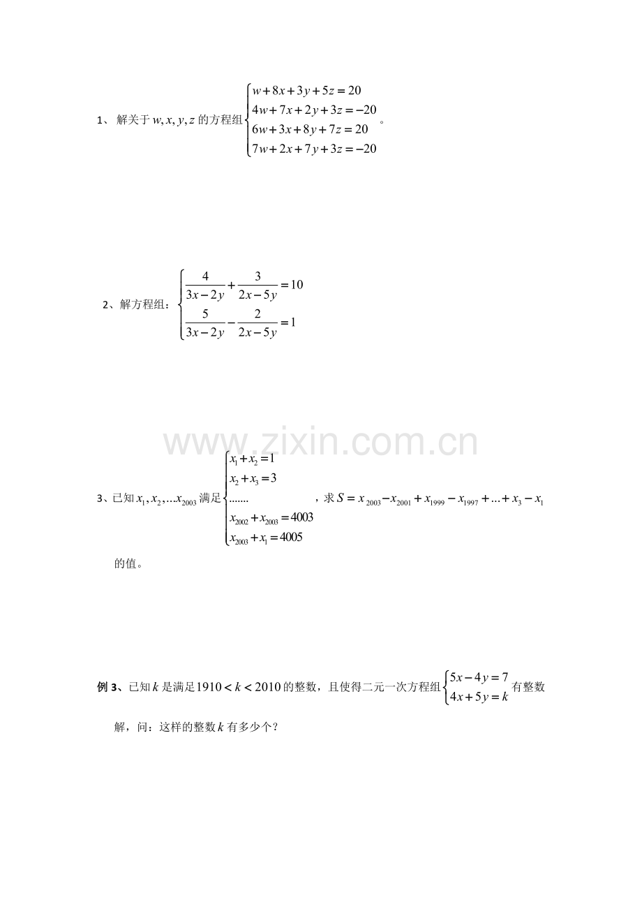 2023年初中数学竞赛教程二元一次方程组.doc_第2页