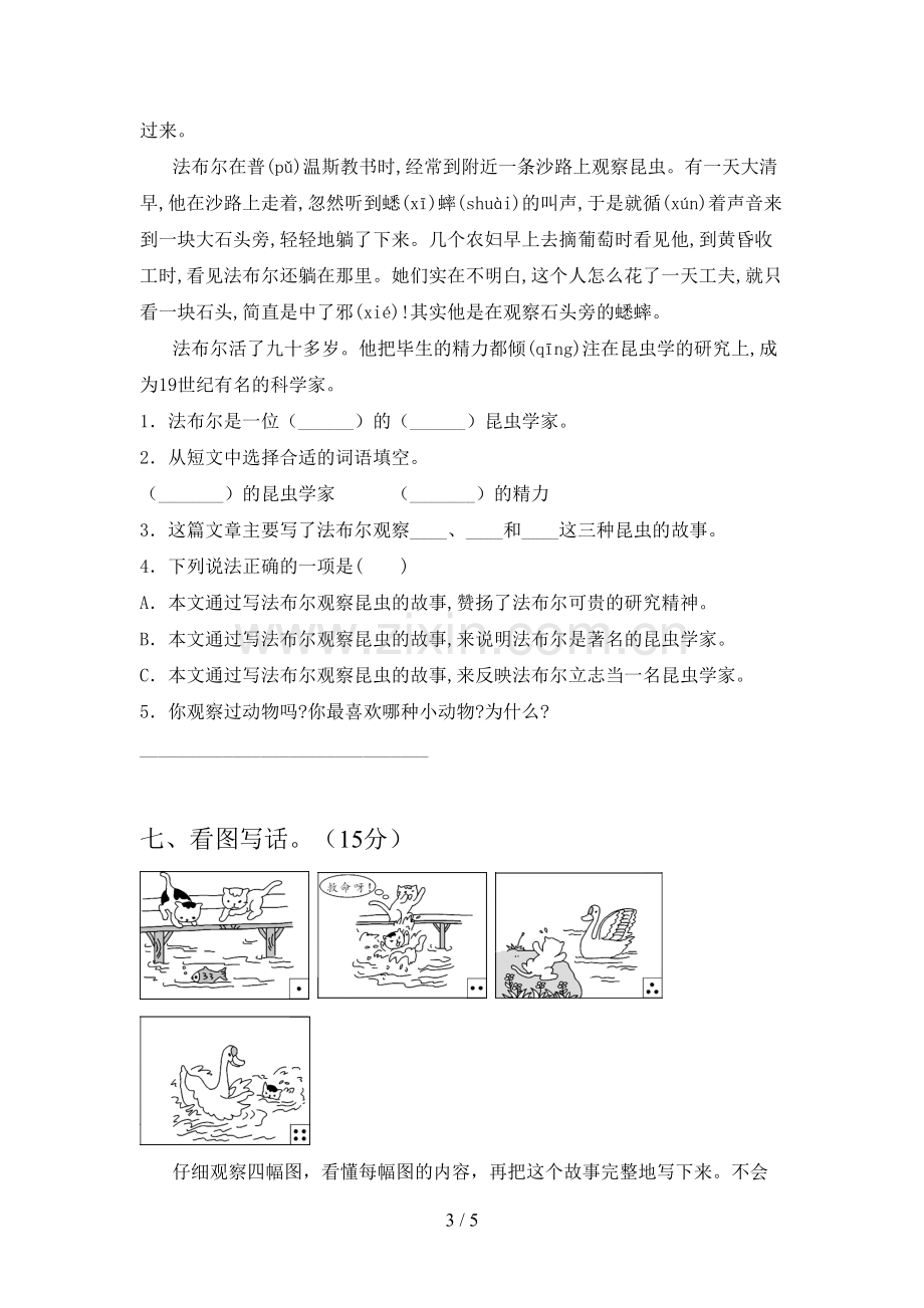 新部编版二年级语文下册一单元水平测试卷及答案.doc_第3页