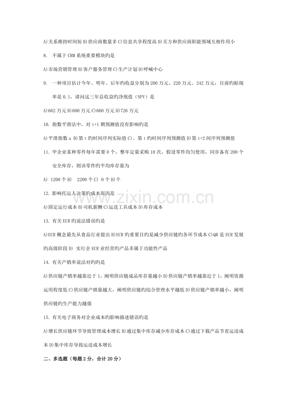 供应链管理考题及答案.doc_第2页