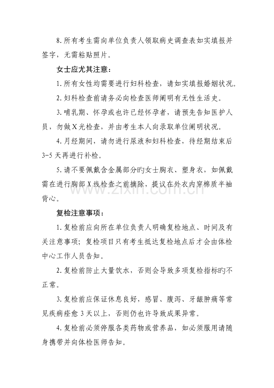 公务员体检检前注意事项.doc_第2页