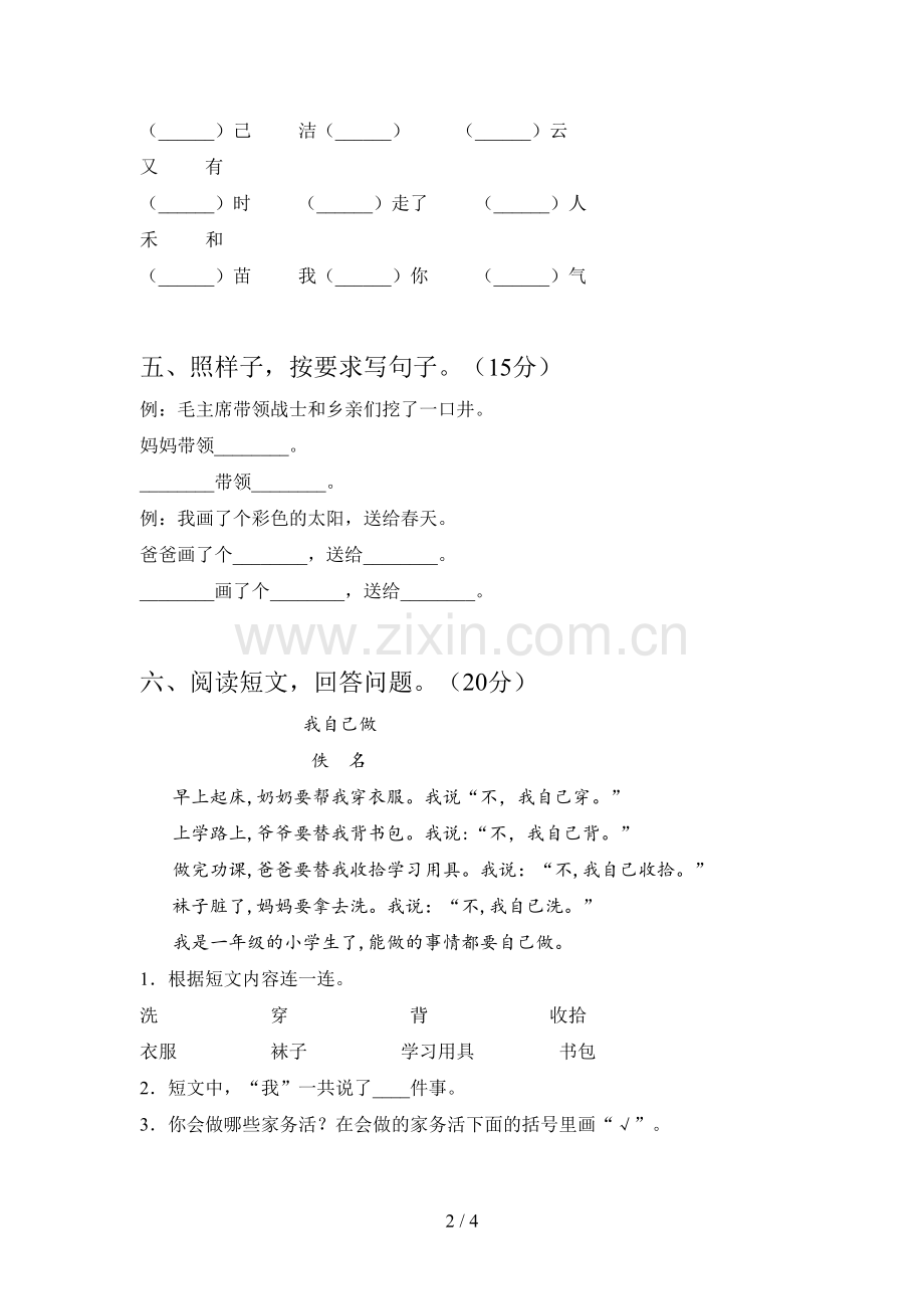 人教版一年级语文下册期末提升练习题及答案.doc_第2页