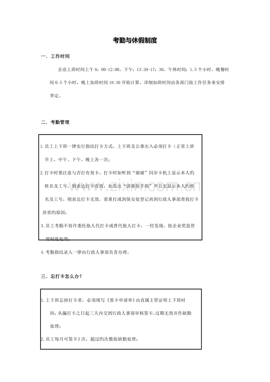 考勤与休假制度.docx_第1页