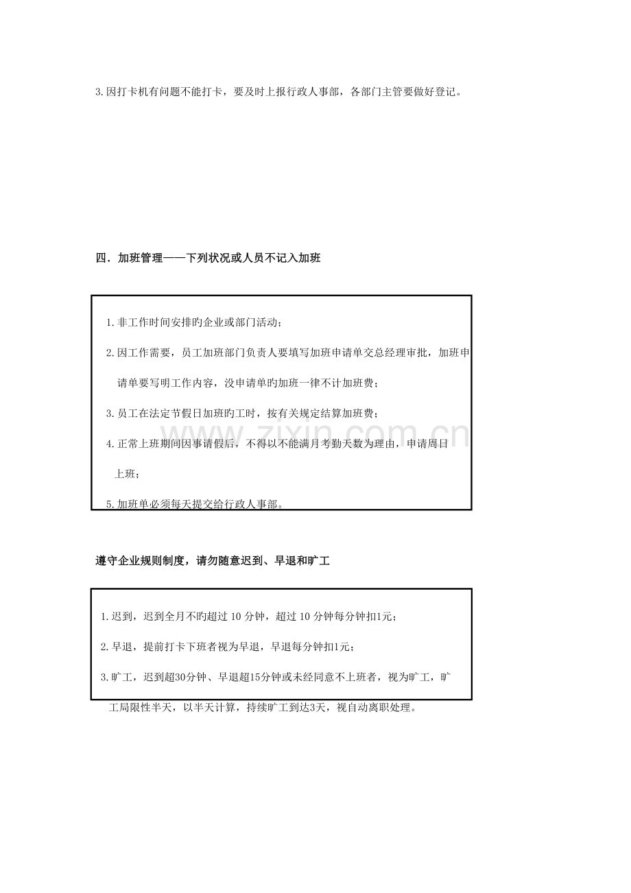 考勤与休假制度.docx_第2页