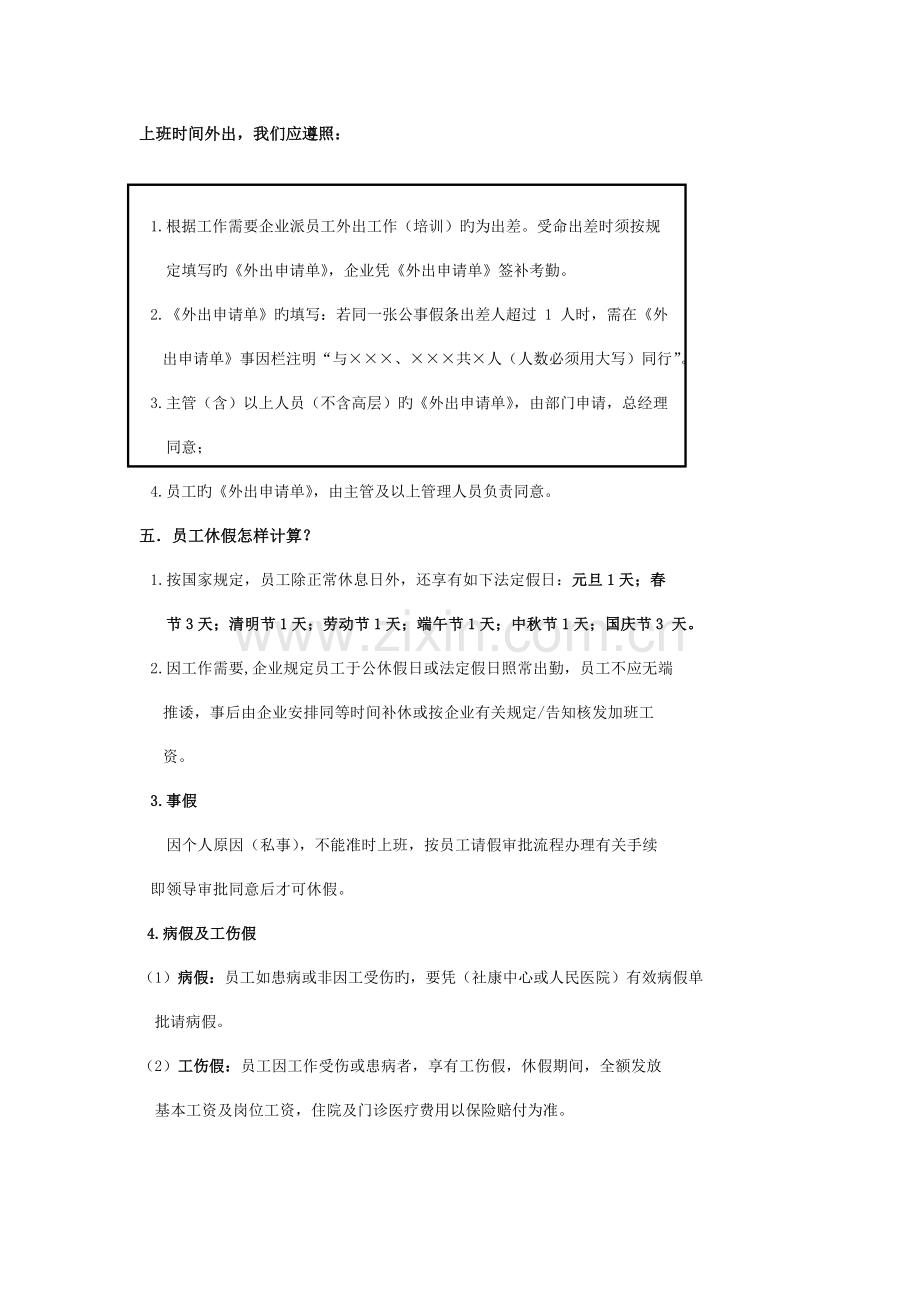 考勤与休假制度.docx_第3页