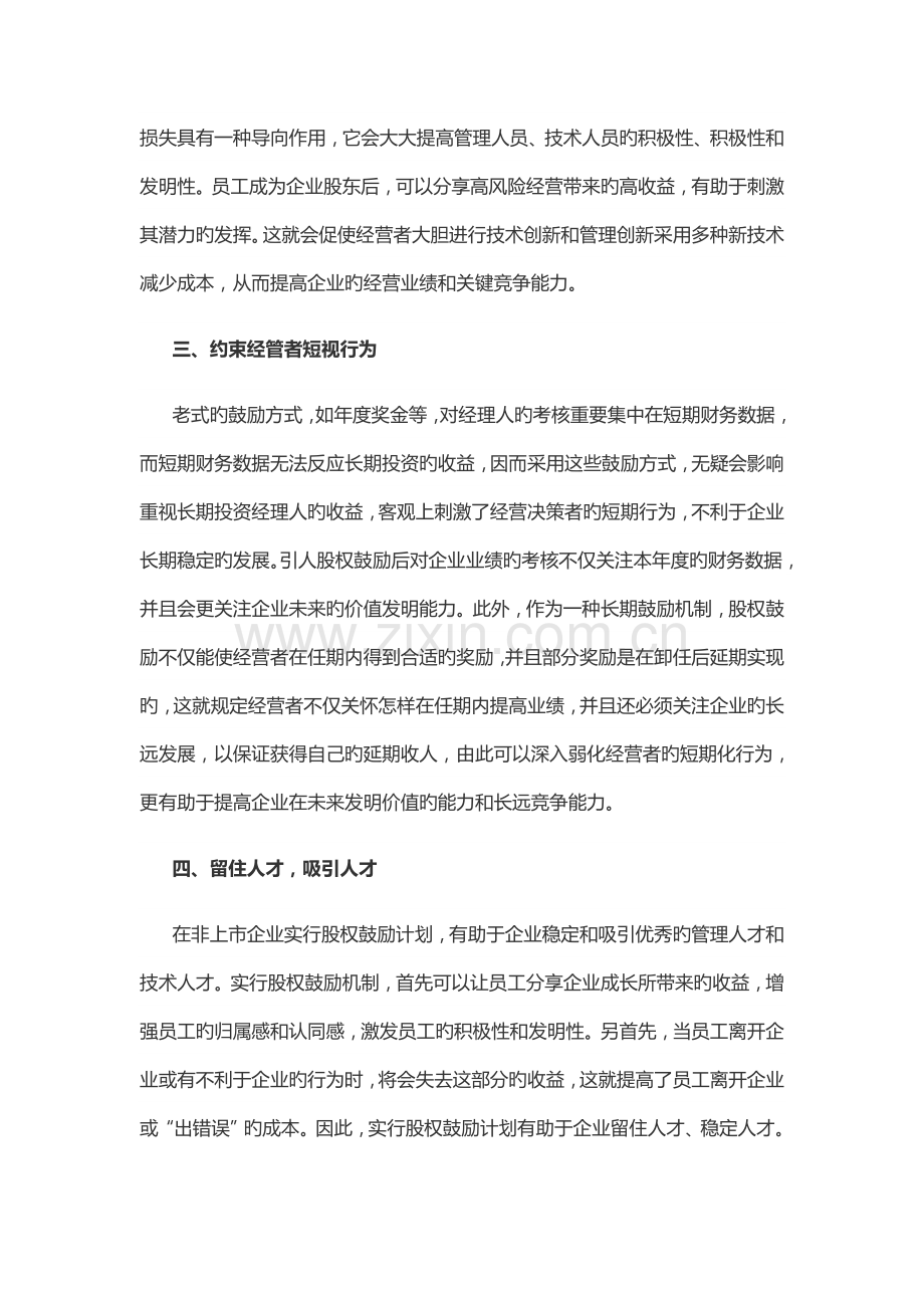 公司股权激励设计方案.doc_第2页