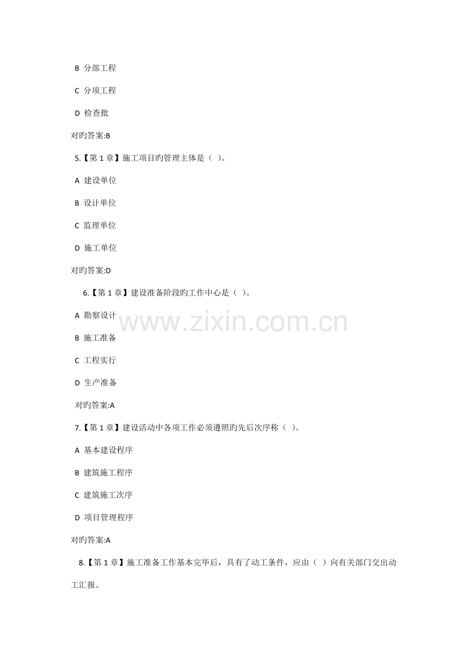 浙江大学远程教育工程项目施工组织在线作业.docx_第2页