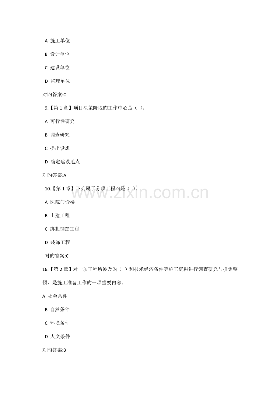 浙江大学远程教育工程项目施工组织在线作业.docx_第3页