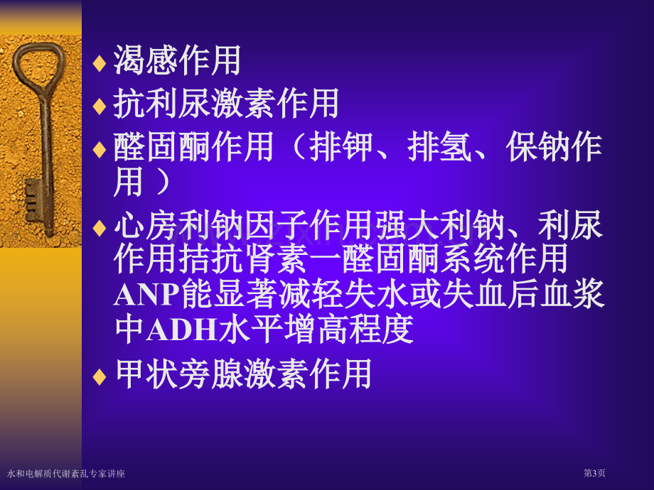 水和电解质代谢紊乱专家讲座.pptx_第3页