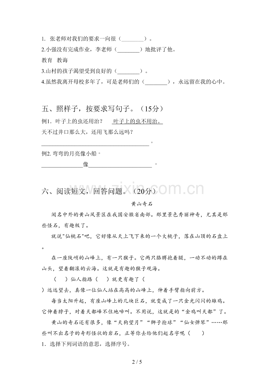 人教版二年级语文下册二单元试卷及答案一.doc_第2页